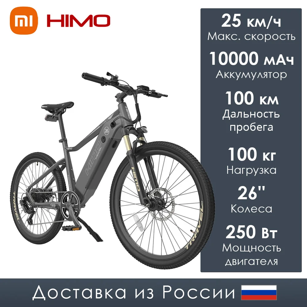 Электровелосипед Xiaomi Himo C26 Gray