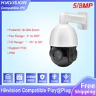 Hikvision совместимая с PTZ IP-камерой 5 Мп 8 Мп 18X-30X зум водонепроницаемая купольная камера наружная ИК 50 м H.265 IP-камера видеонаблюдения