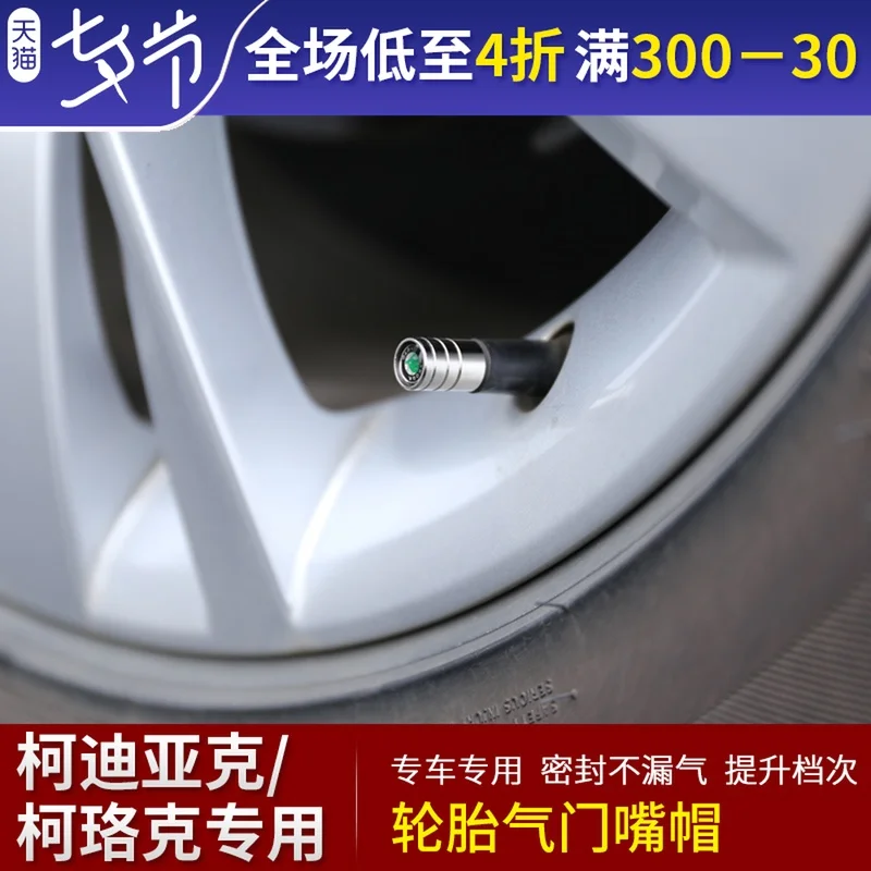Для Skoda Kodiaq Karoq клапанный сердечник комплект клапанная крышка Kodiak модифицированный колесный барабан