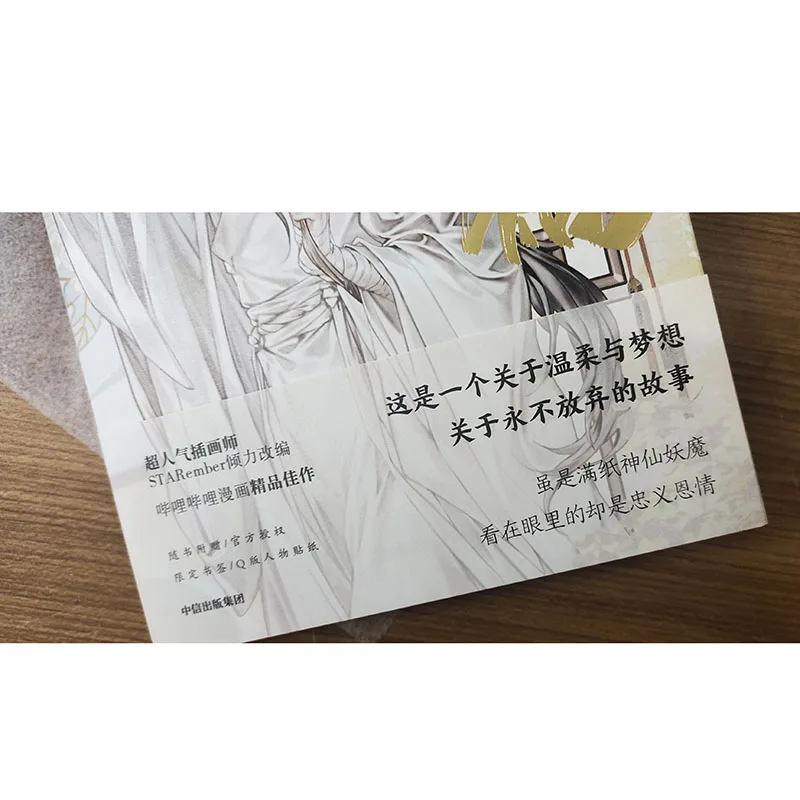 Новая версия полноцветных комиксов TIAN GUAN CI FU 1 MXTC китайские комиксы книга Нового