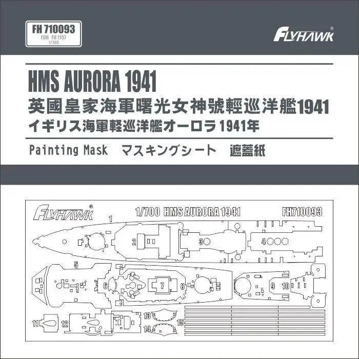 

Маска для рисования Flyhawk FH710093, масштаб 1:700, HMS AURORA 1941