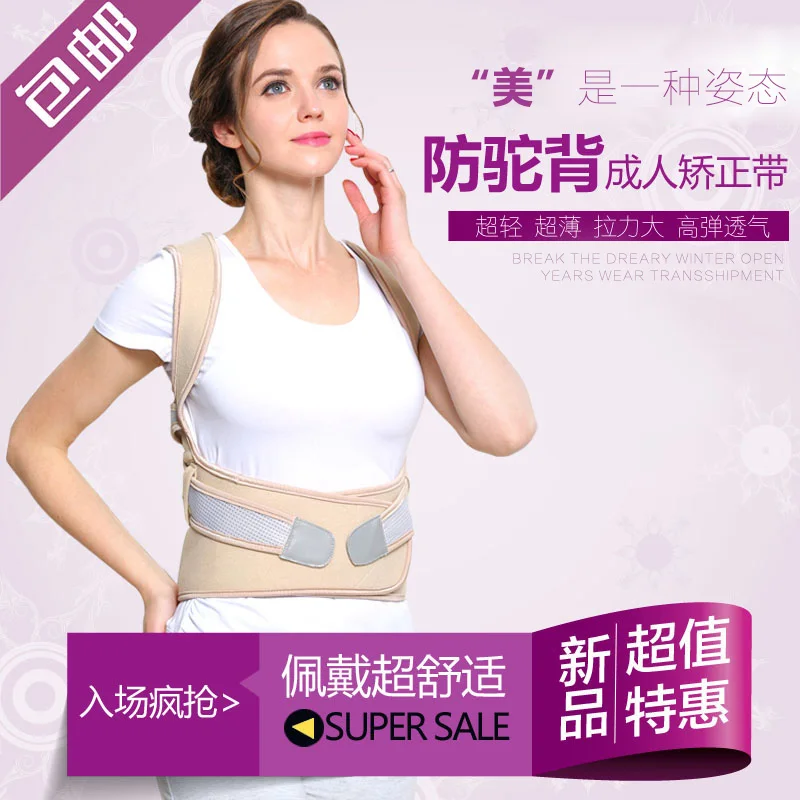 

Humpback adult spine posture correction with students and children anti-hunchback standing posture sitting posture unisex