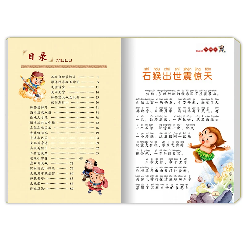 4 тома путешествия на запад детское издание четыре шедевра школьники ДОЛЖНЫ