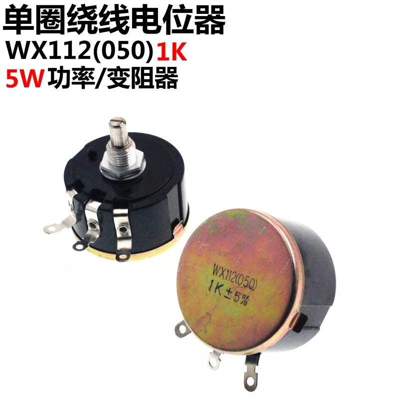 Новинка WX112(050) WX112 WX050 100R 330R 470R 1K 2K2 4K7 10K 22k 47k 5 Вт однооборотный проволочный ранечный