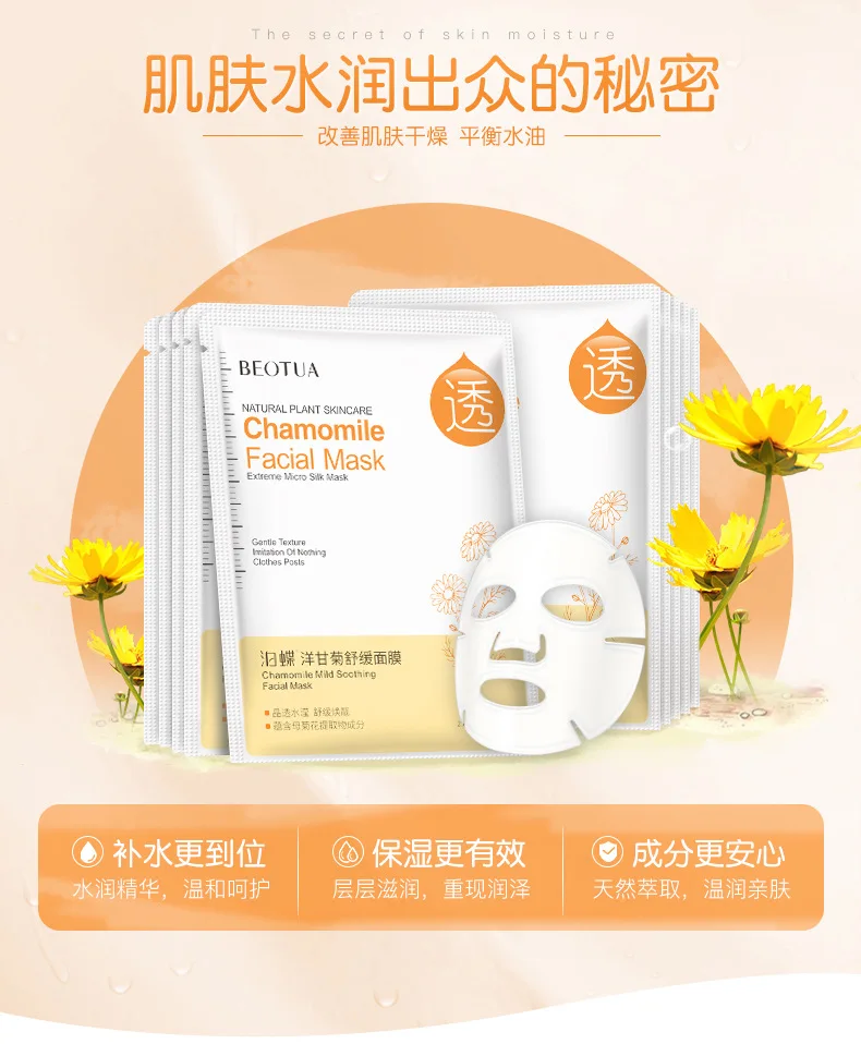 BEOTUA увлажняющая маска растительный экстракт глубокого питания ярче увлажняющий
