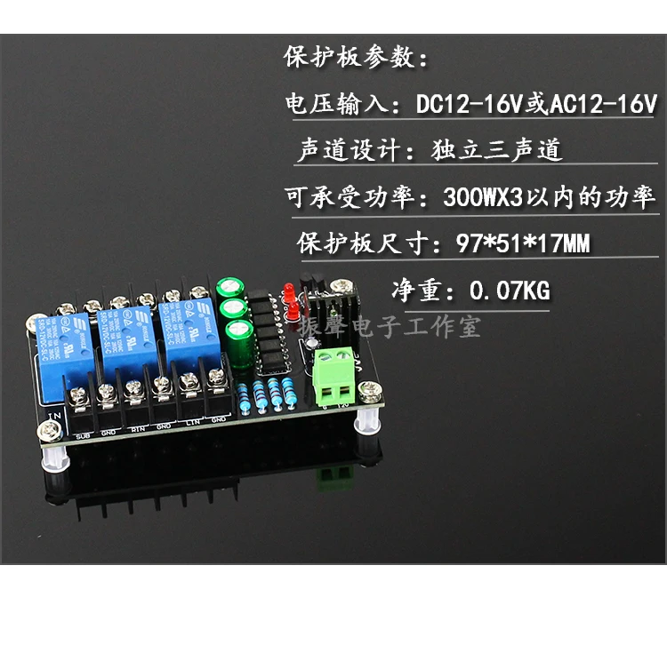 Class D digital power amplifier speaker protection board A discrete 2.1 three-channel | Электроника