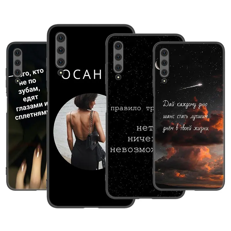 Чехол для телефона с русскими цитатами для Huawei Y5 Y7A Y9A Y5P Y6P Y7P Y8P Y6S Y8S Y9S Lite Y6 Y7 Y9 Prime 2018 2019 2020, черный чехол
