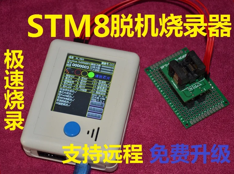 Автономный программатор STM8 Заводская загрузка производство STM8S003 CD R Machine