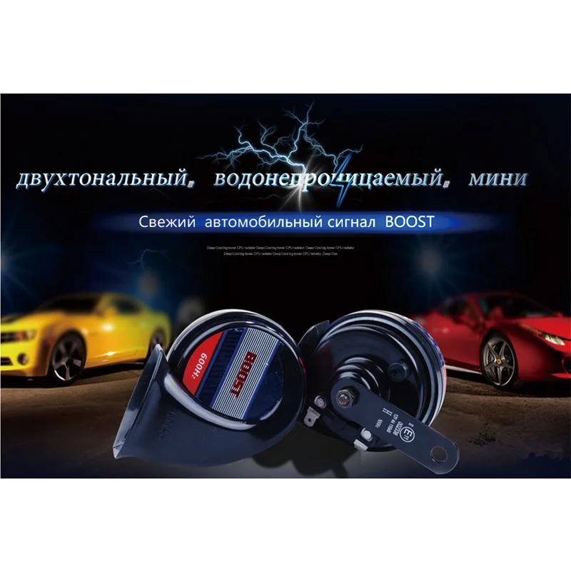 BOOST-163H 1 Пара клаксон сигнал автомобиля/сигнал/сигнал для автомобиля/звуковой сигнал автомобиля /двухтональный/водонепроницаемый/громкий/12V 118ДБ80MM