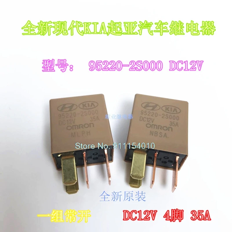 

5PCS/LOT 95220-2S000 95230-2P030 12VDC