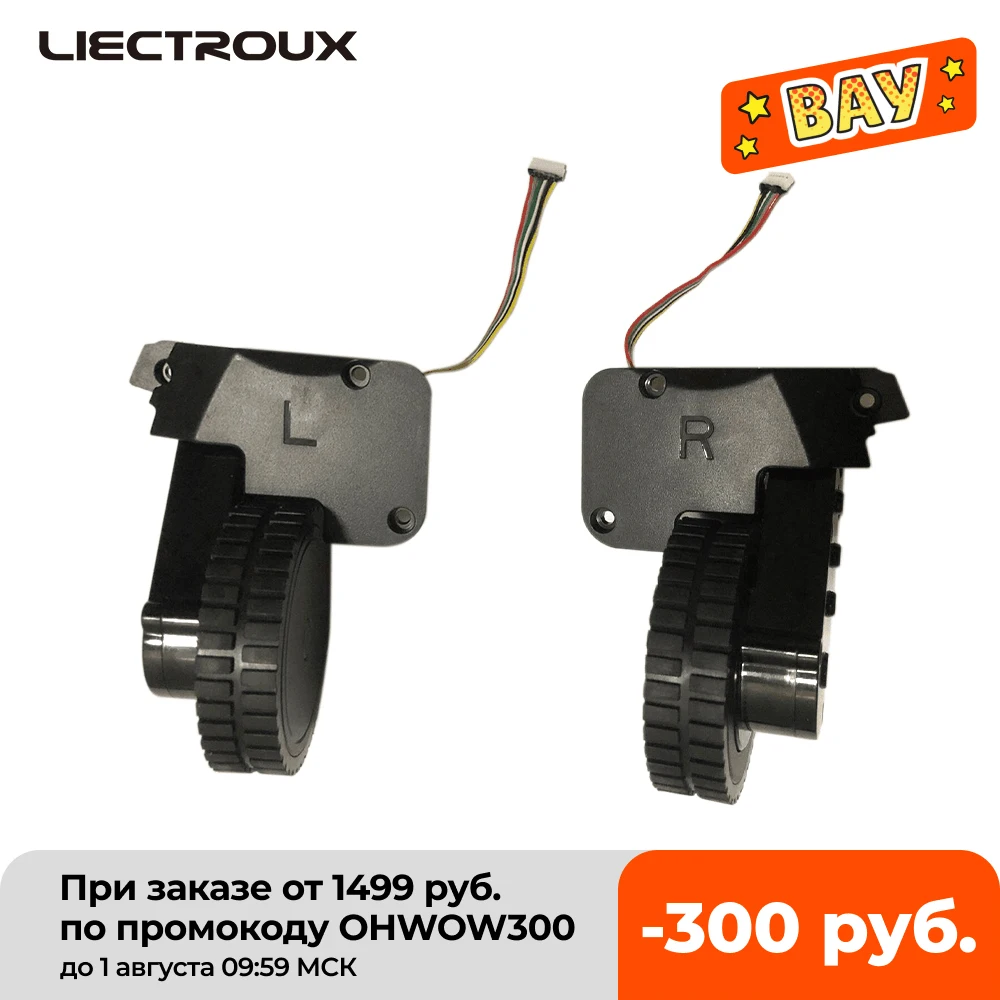 Колеса для робота пылесоса LIECTROUX C30B 1 упаковка включает левое колесо + правое