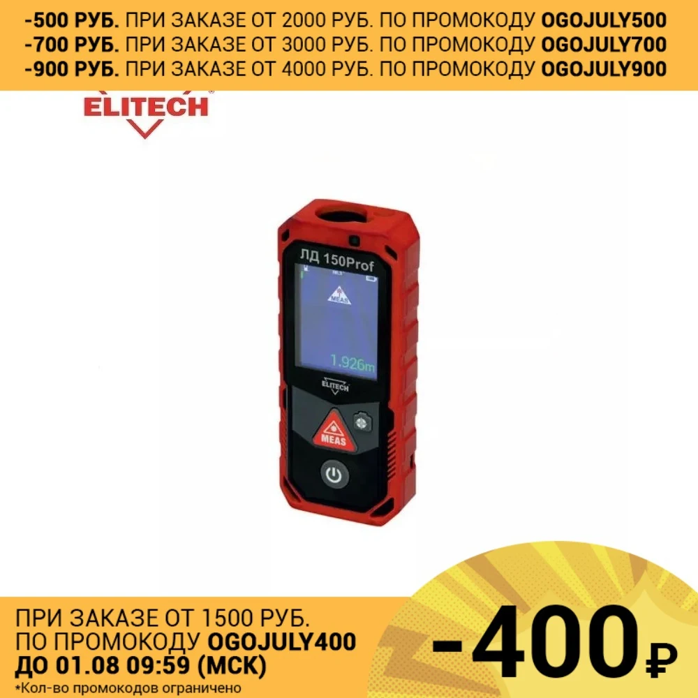 Лазерный дальномер Elitech ЛД 150Prof|Лазерные дальномеры| |