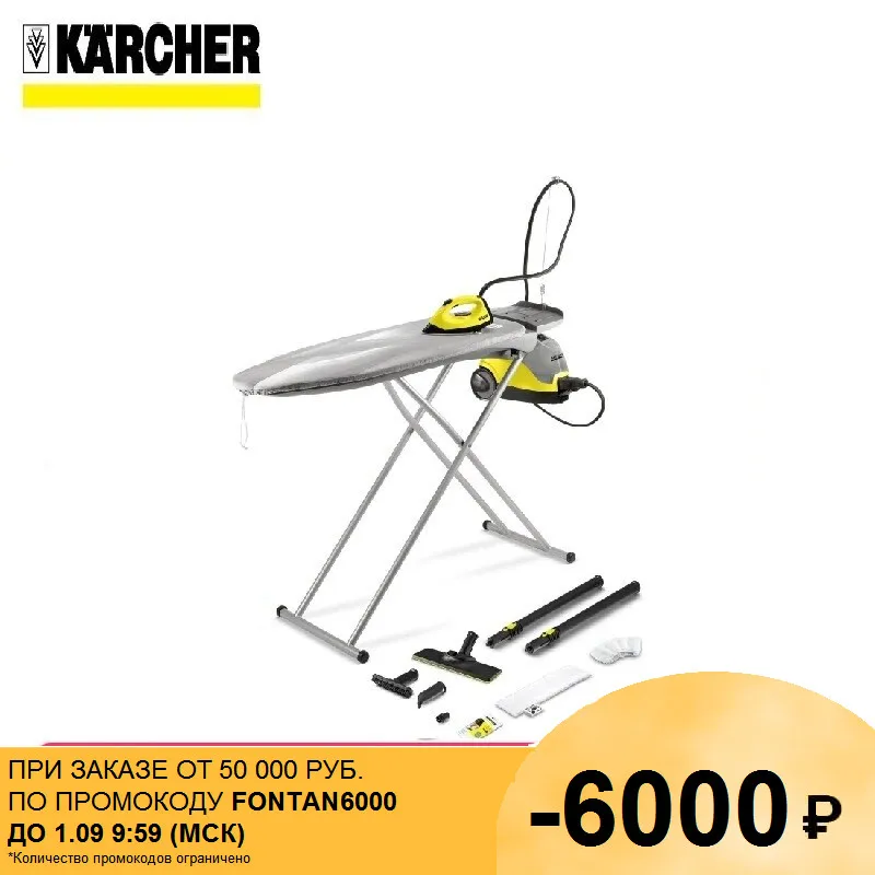 Паровая гладильная система KARCHER S 14 EasyFix Iron | Бытовая техника