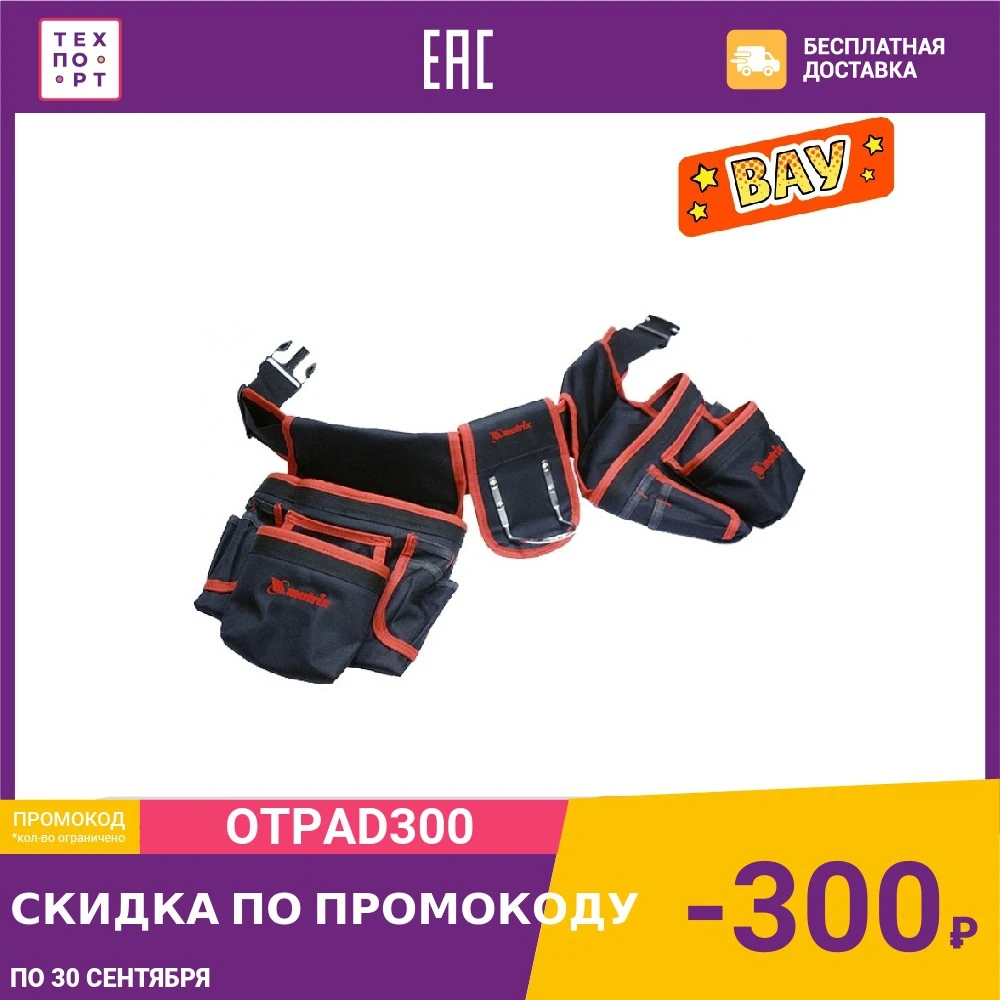 Подсумок поясной Matrix 20 карманов держатель для молотка (90240)|Сумки инструментов| |