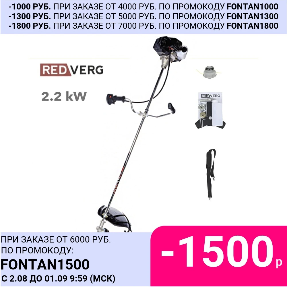 Триммер бензиновый RedVerg Basic GB52C бензотриммер для скашивания травы с велосипедной