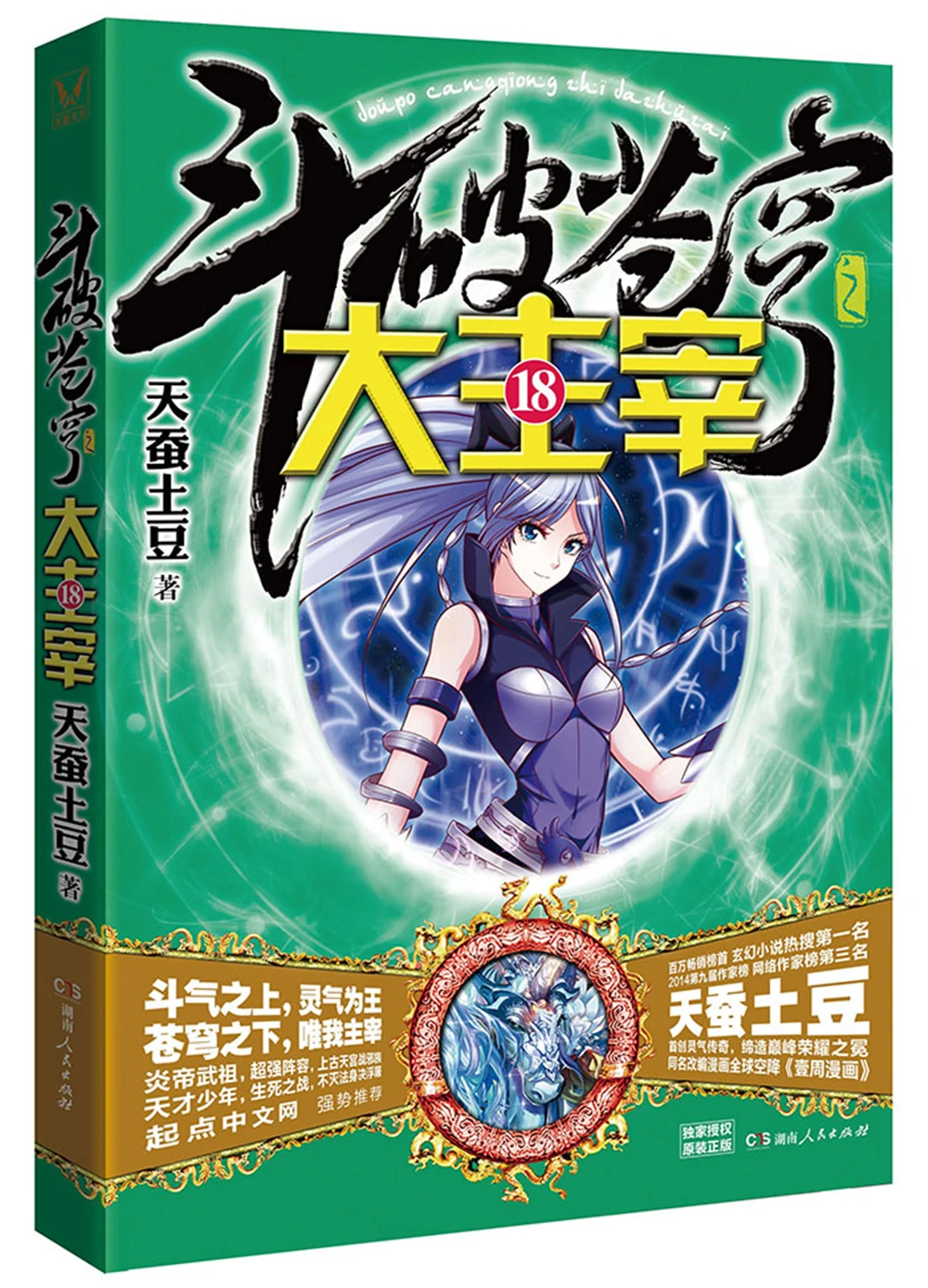 

dou po cang qiong-Battle Through the Heavens of The Great Ruler18Chinese Fantasy Internet Mysterious Imaginary Fiction