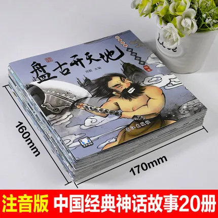 20 книг родитель ребенок дети малыши китайская мифология Классическая сказка