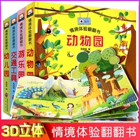4pcsset baby children chinese 3d three dimensional books learn to zoo traffic tool kindergarten amusement park cognition