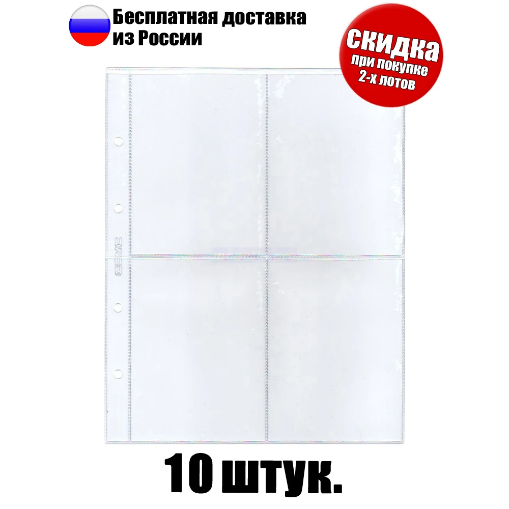 10 штук! Листы для календариков на 4 боны подходят папок фомата &quotОптима&quot размер
