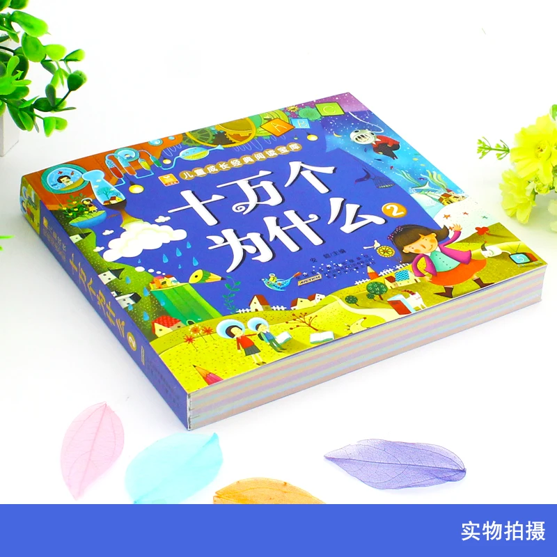 

Children's Encyclopedia Science Picture Book Chinese Picture Books for Children Knowledge for The Students Bedtime Story Age 3-6