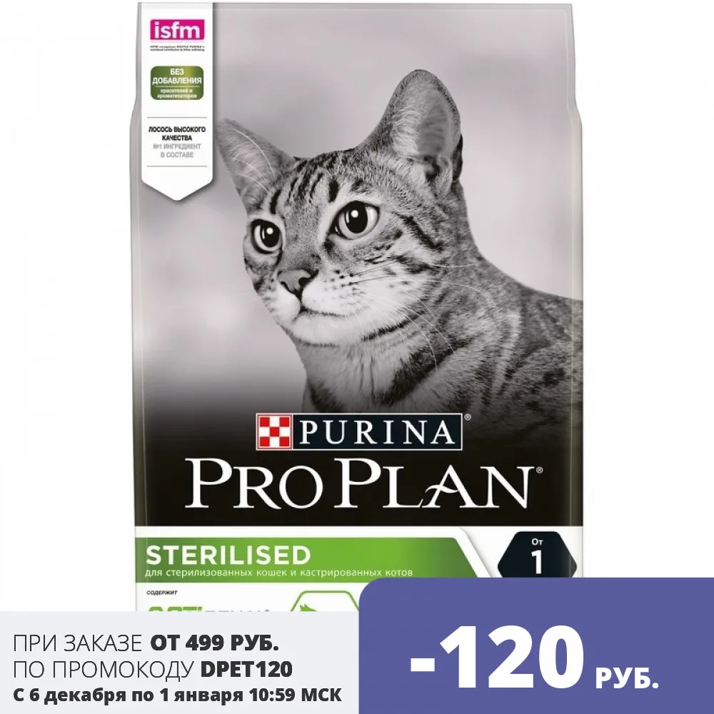 Pro Plan Sterilised сухой корм для кастрированных котов и стерилизованных кошек Лосось 1 5