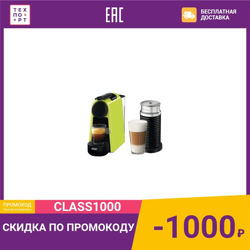 Капсульная кофемашина Nespresso DeLonghi Essenza Mini EN 85.LAE | Бытовая техника