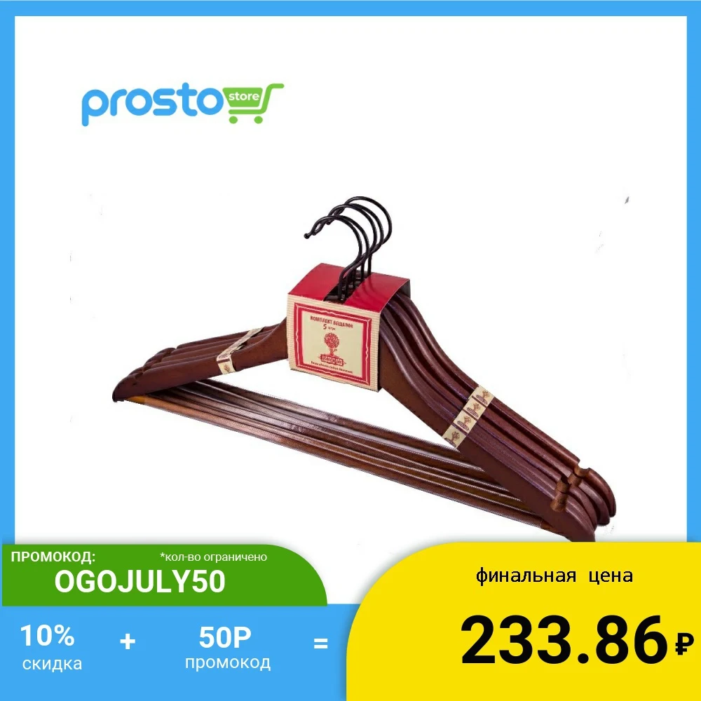 5 шт. в наборе деревянная вешалка с противоскользящей перекладиной организация