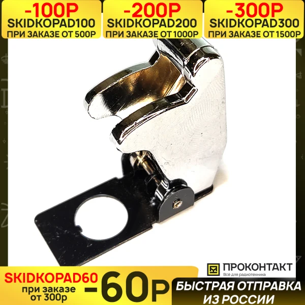 Защитная крышка для тумблеров типа KN и ASW хром | Автомобили мотоциклы