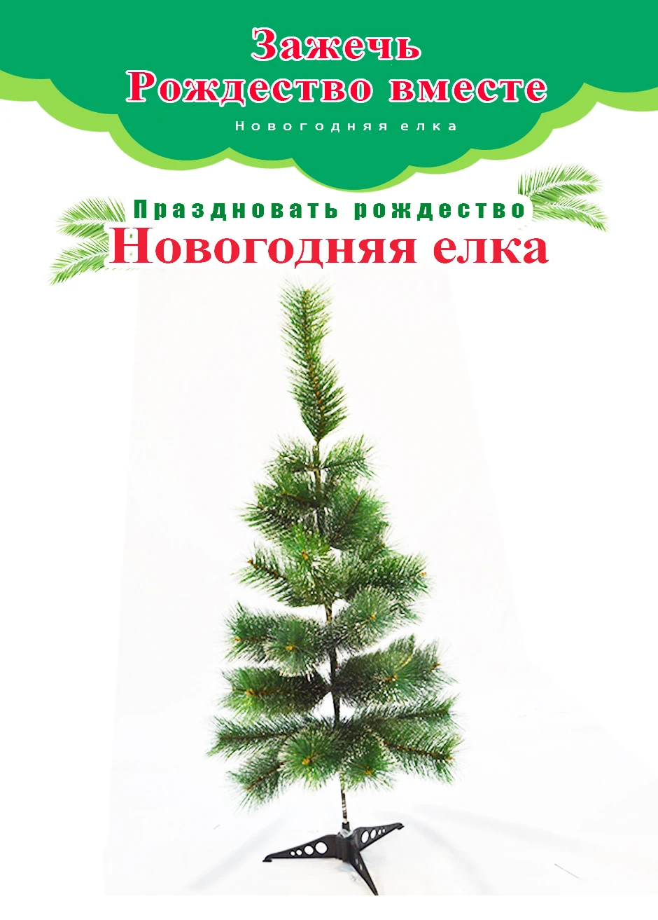 Елка новогодняя искусственная 60-240 см, Рождественская елка, искусственные украшения для дома, детский подарок, пластиковая елка, новогоднее праздничное украшение, нежное