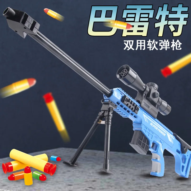 Мягкая резиновая пулевая винтовка Barrett игрушечное оружие безопасные стрельбы из