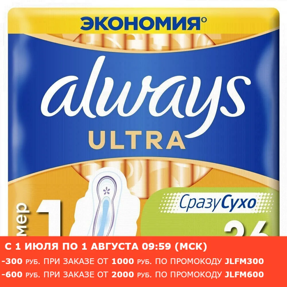 Always Ultra Light (1 Размер) Женские гигиенические прокладки с крылышками 36 шт.|feminine