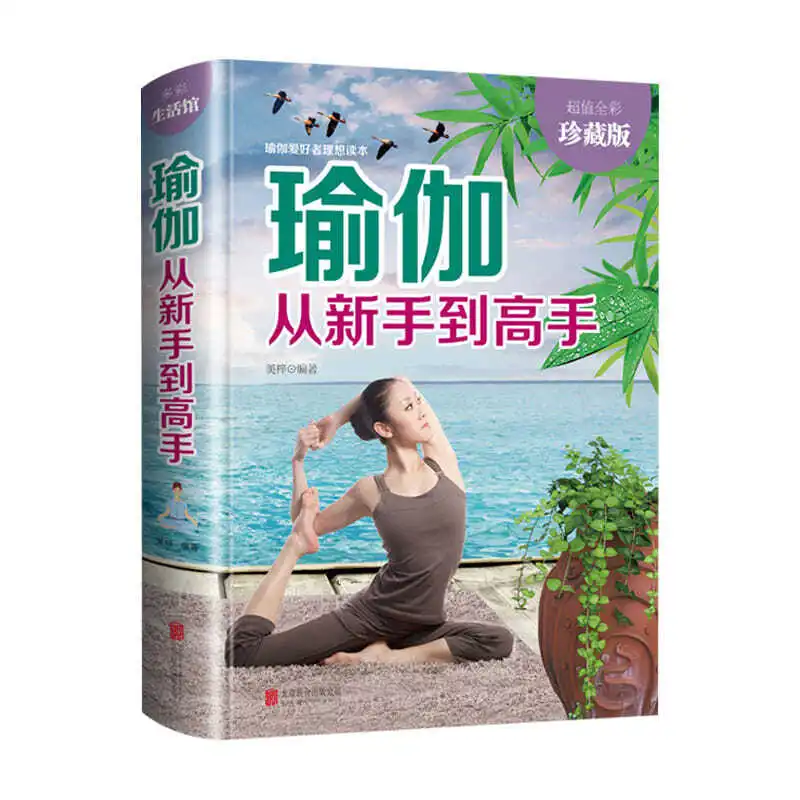 

2 Books/Set Hardcover hard shell color book edition genuine yoga book beginner yoga tutorial zero-based yoga book full set New