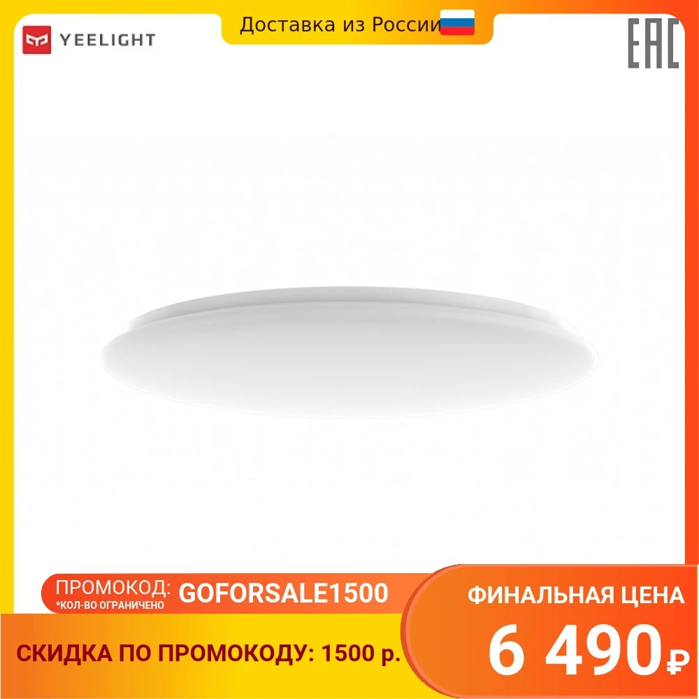  Умный потолочный светильник Yeelight Arwen Ceiling Light 550C YLXD013-C 