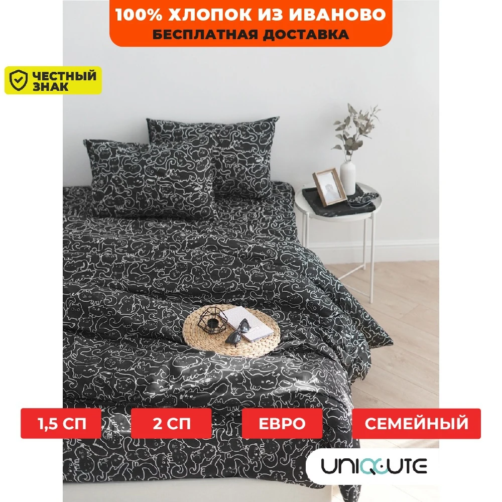Постельное белье поплин 1.5сп 2сп евро Uniqcute 100% хлопок наволочки 50*70 - купить по