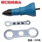 Электрический инструмент для заклепочных гаек, беспроводной заклепочный адаптер для дрели, вставной инструмент для заклепочных гаек, заклепочный адаптер для дрели