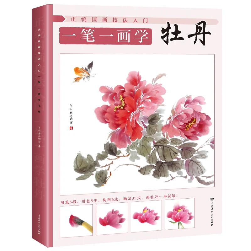 4 книги/набор Китайская традиционная китайская живопись свободной руки