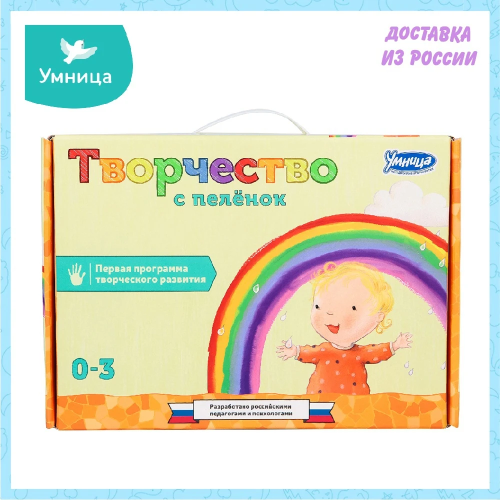 Умница Творчество с пелёнок - это программа для знакомства творчеством детей