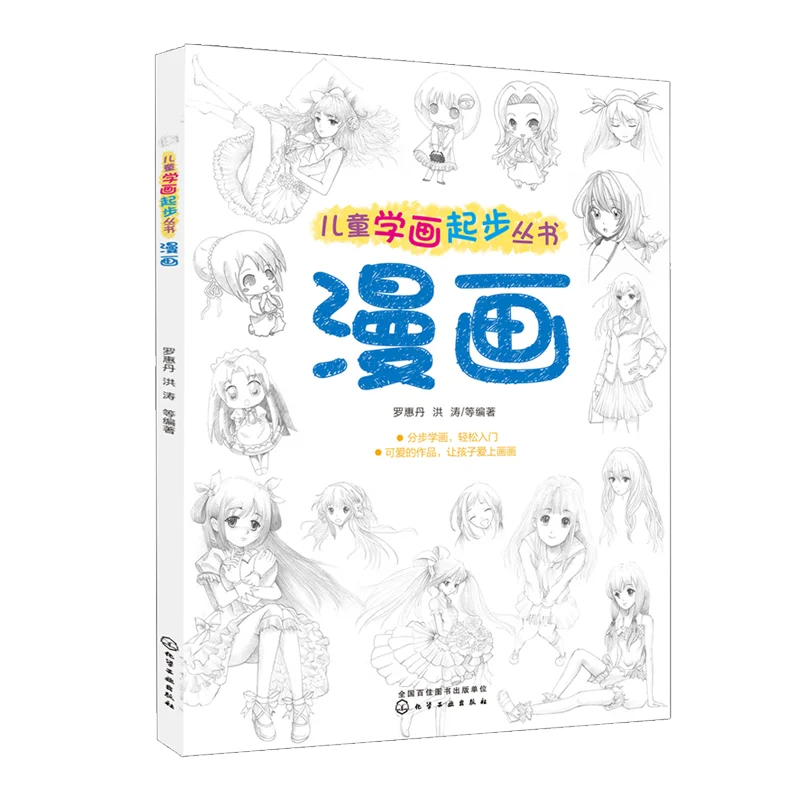 

Manga Books kids Learn Education Artbook Anime Drawing Enlightenment Pediatric Comics Teenager Manga The Books Children's