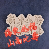 furudonghai shoubi nanshan cake decoration silicone mold chocolate mold diy fondant cake baking decoration mold