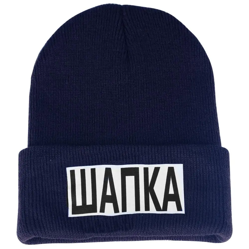 Зимняя уличная вязаная шапка для мужчин Русская Шапка с принтом мужская черная