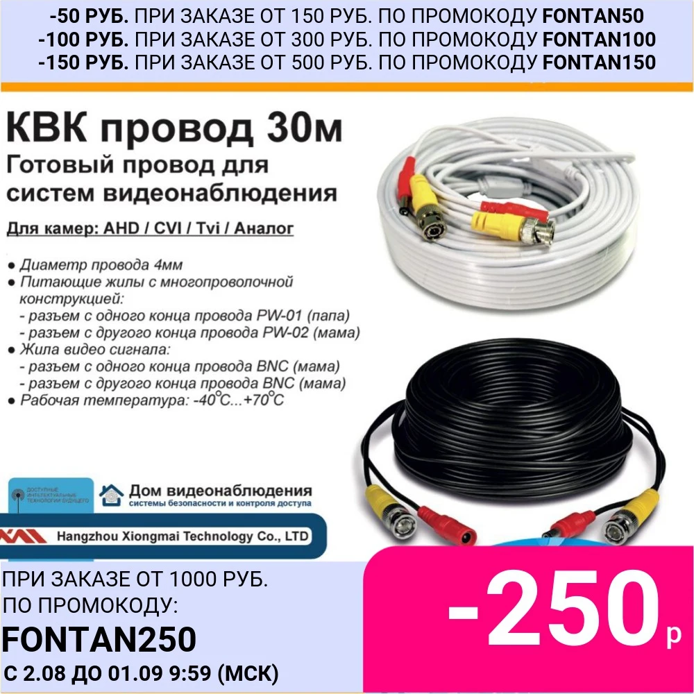 Готовый кабель для систем видеонаблюдения. Подходит AHD/CVI/TVI/CVBS камер