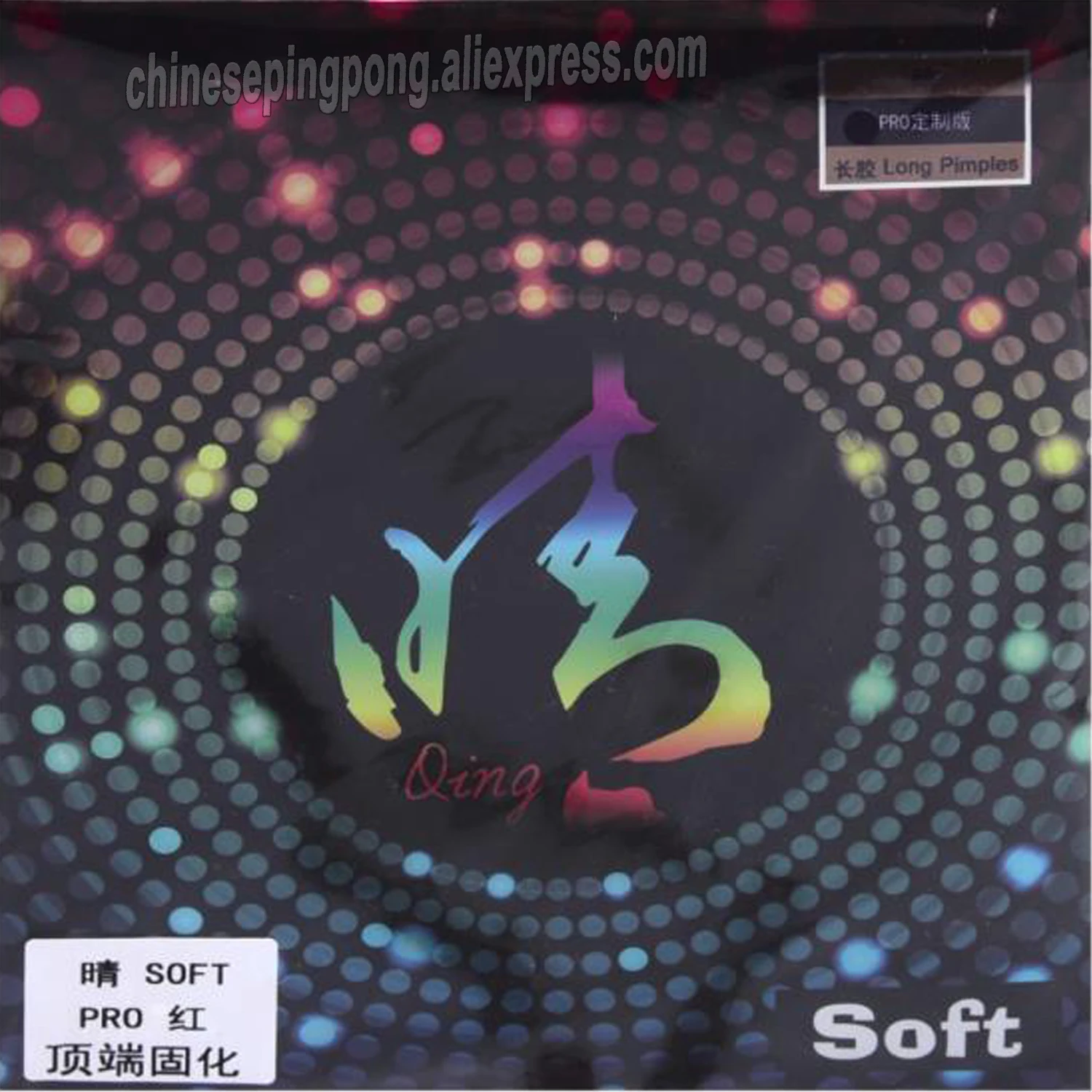 Оригинальный yinhe Qing soft Pro pro специальный настольный теннис резиновые Длинные