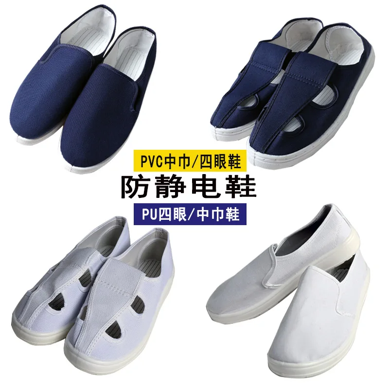 

Anti-static shoes, clean, dust-free shoes, dust-proof workshop, four-hole shoes, PVC work shoes, factory labor insurance, PU can