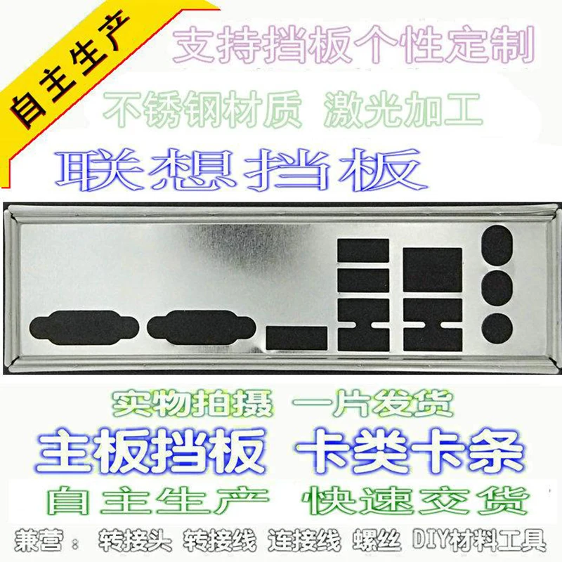 Защитная задняя панель IO I/O держатель для Lenovo IS6XM Q77|Компьютерные кабели и разъемы|