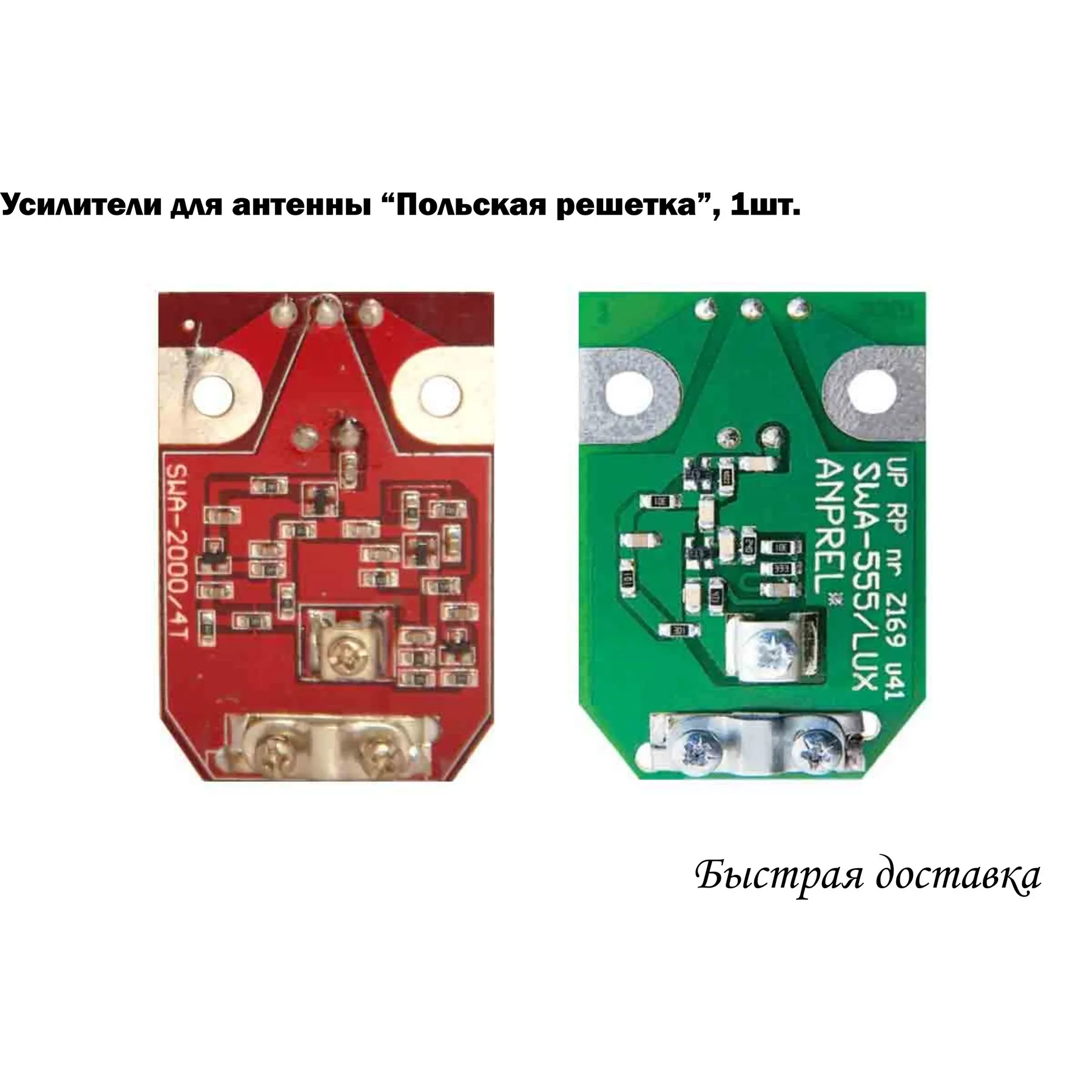 1шт. Усилитель для внешней антенны "Польская решетка". Быстрая доставка.