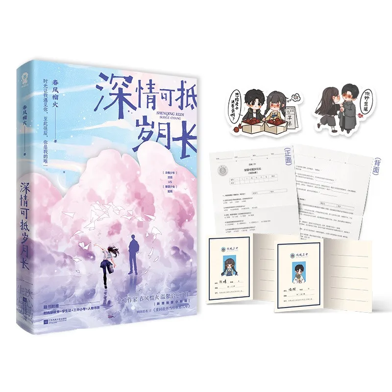 

New Shen Qing Ke Di Sui Yue Chang Chinese Novel Shen Kuo, Lu Yan Youth Campus Romance Novels Fiction Books