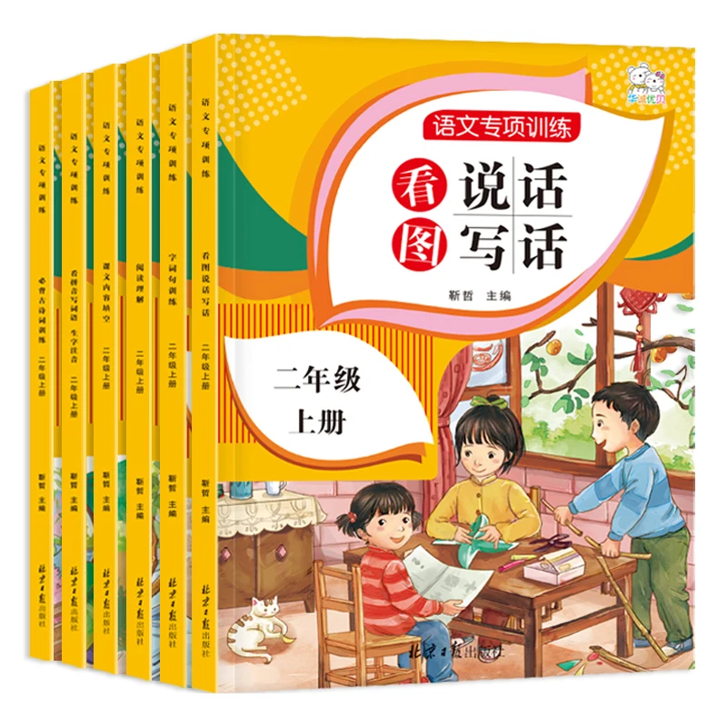 

Second grade 6 volumes/sets of language special exercises Synchronous Practice Textbook Chinese See Pinyin to write words Libros