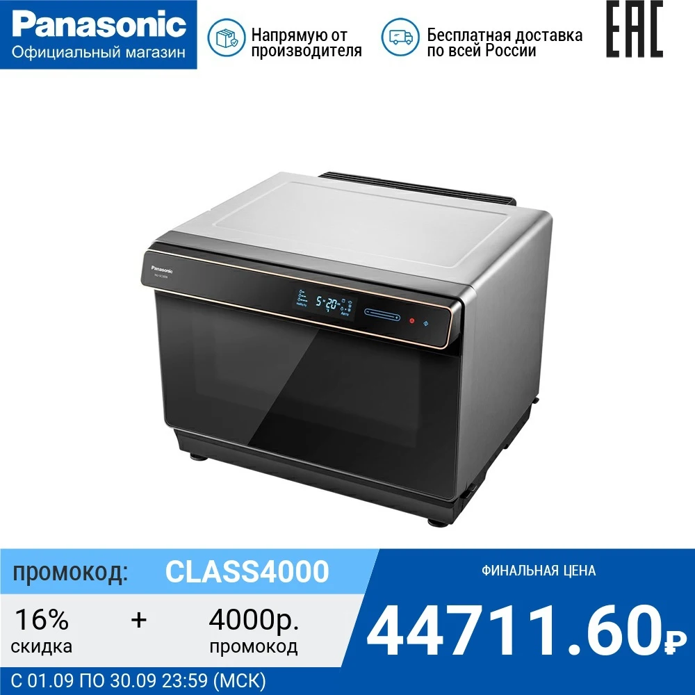 Печь Panasonic NU-SC300BZPE | Бытовая техника