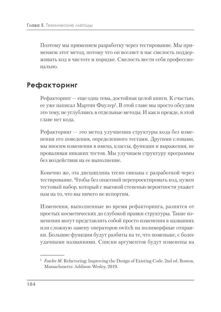 Книга Чистый Agile. Основы гибкости | Канцтовары для офиса и дома