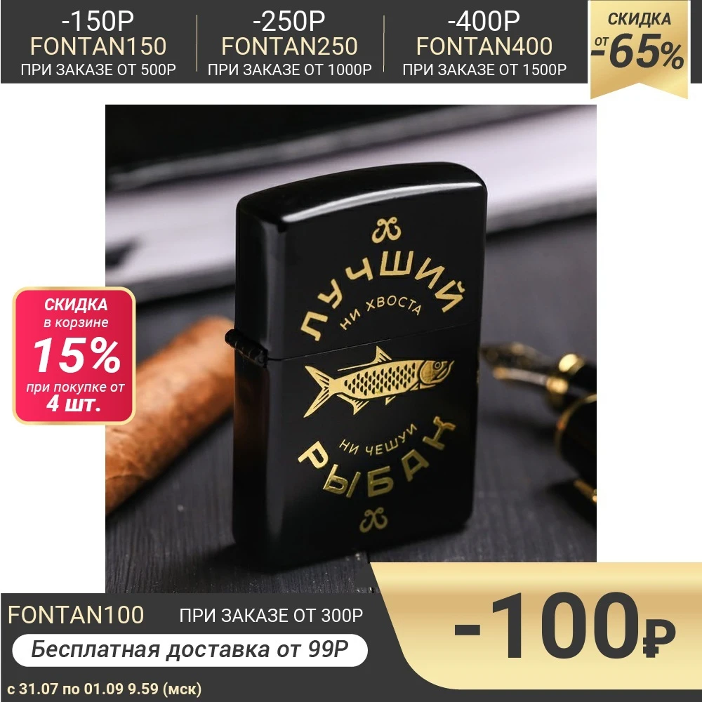 Зажигалка бензиновая &quotЛучший рыбак&quot 5 х 3 см 3937494|Зажигалки| |